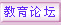 教育自由在线