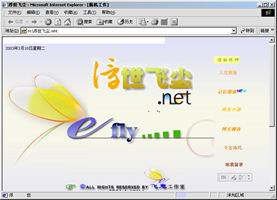 余艳老师２００１年建设的个人站点